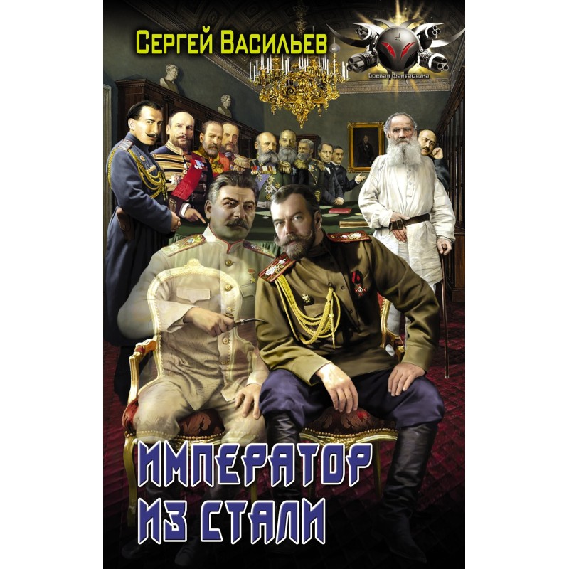 Emperor of Steel