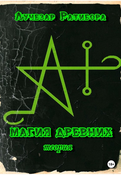 Magic of the Ancients. Theory