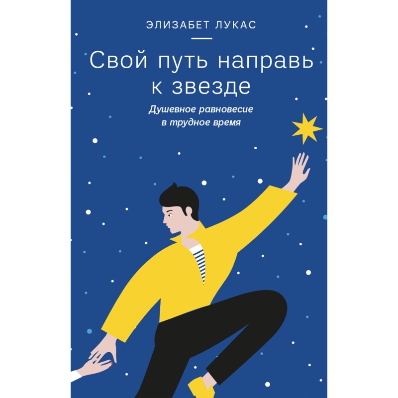 Свій шлях попрямуй до...