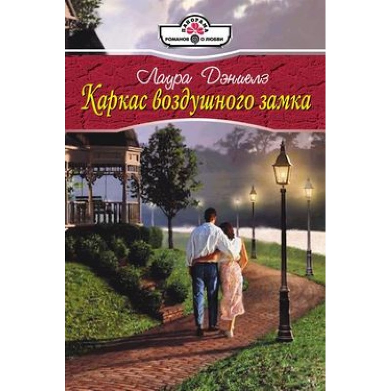 Каркас воздушного замка