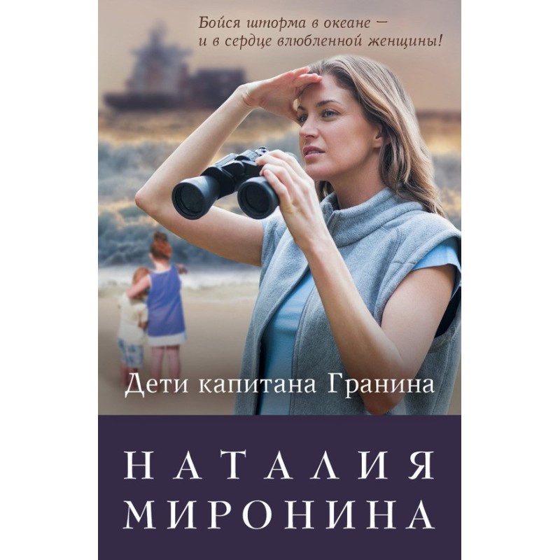 Діти капітана Граніна....