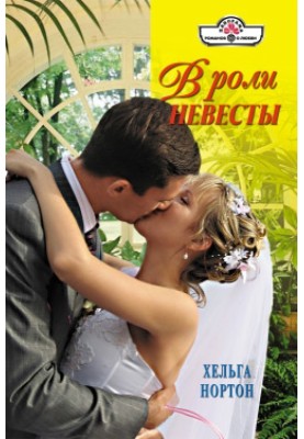 As a bride