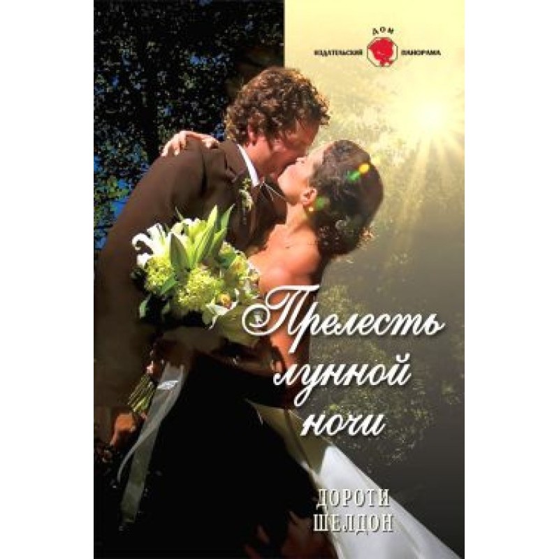 The beauty of a moonlit night