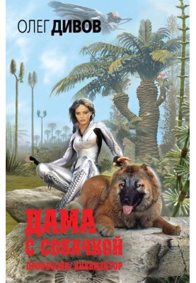 Lady with a dog