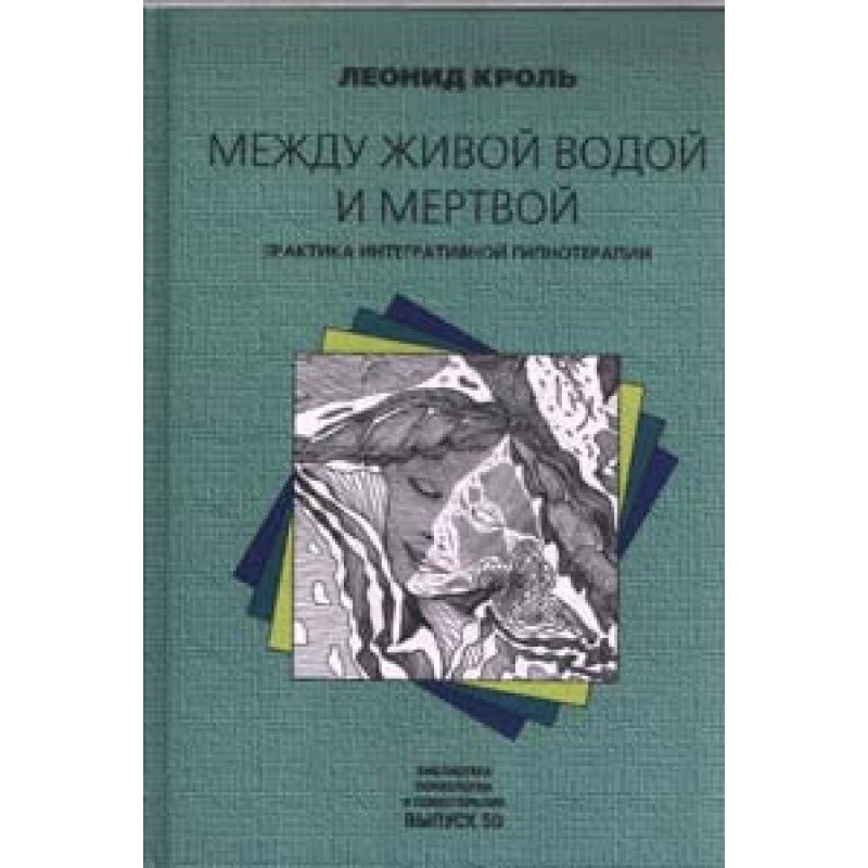 Between living water and...