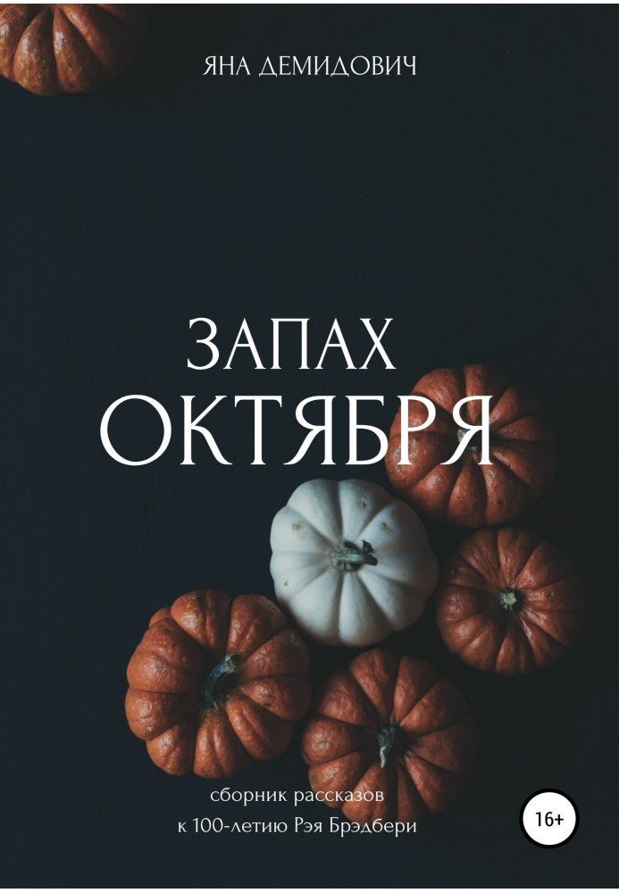 The smell of October. Collection of stories for the 100th anniversary of Ray Bradbury