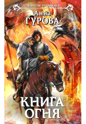 Book of Fire