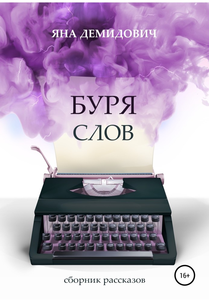Storm of words
