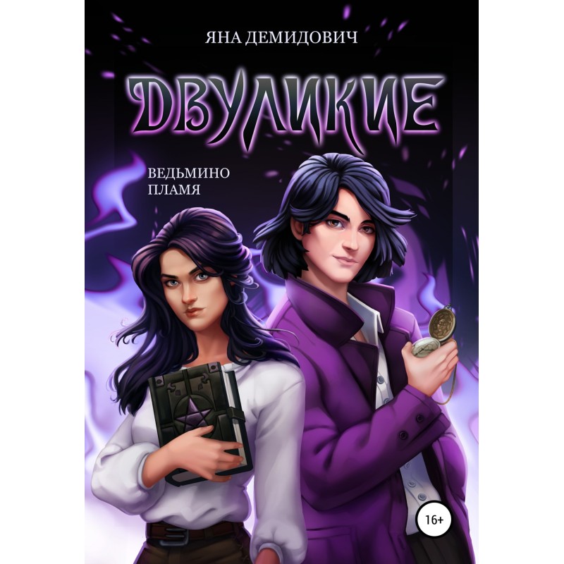 Two-faced. Witch's flame