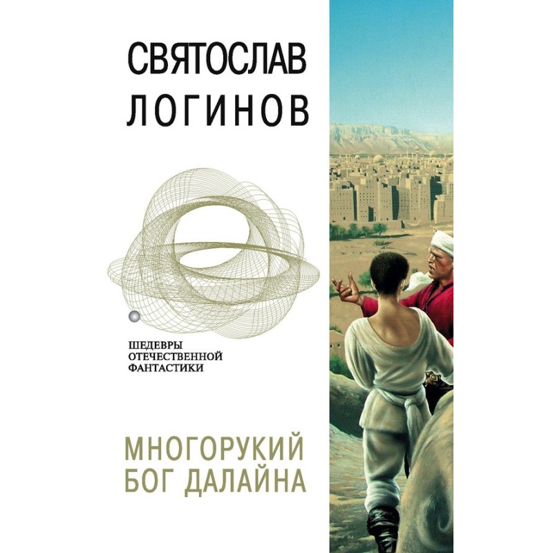 Many-armed god dalaina