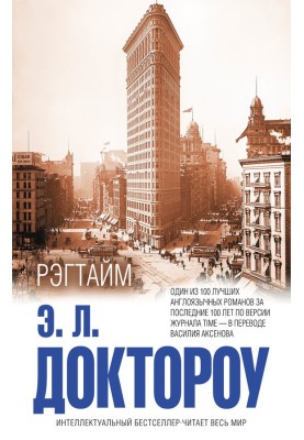Регтайм