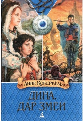 Дар змеи