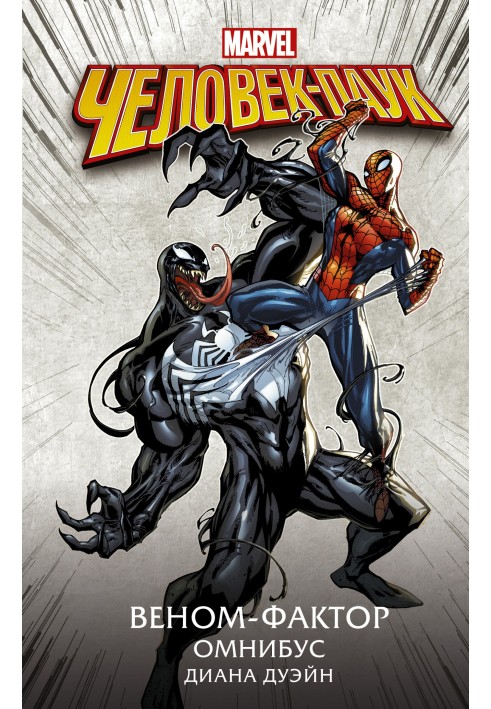 Spider-Man. Venom Factor