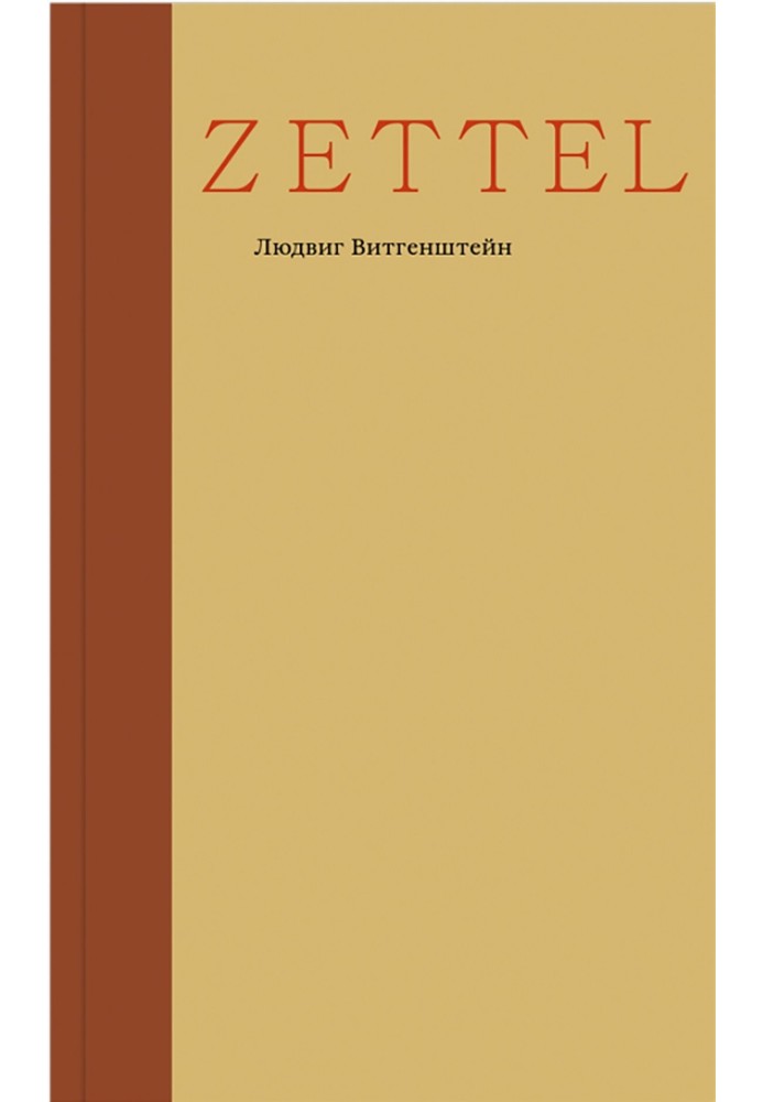 Zettel