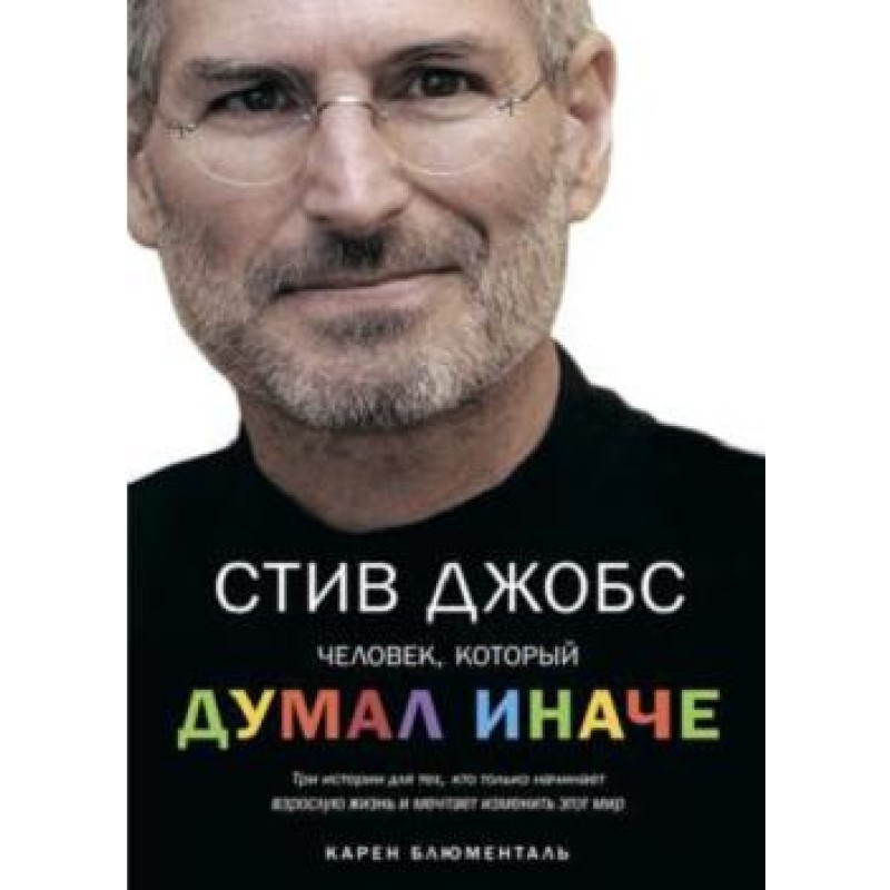 Steve Jobs. The man who...