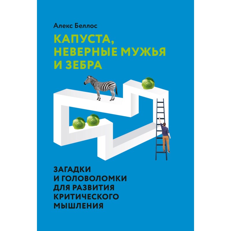 Капуста, невірні чоловіки...