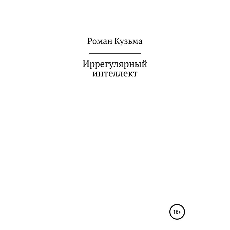 Irregular intelligence