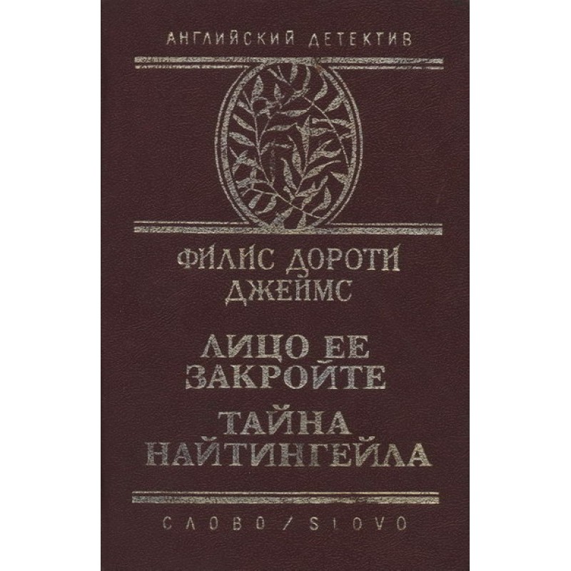 Nightingale's Mystery