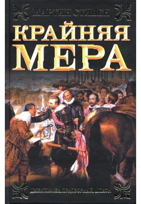 Крайняя мера