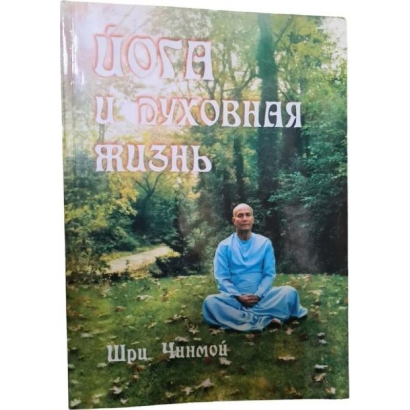 Sri Chinmoy. Yoga and...