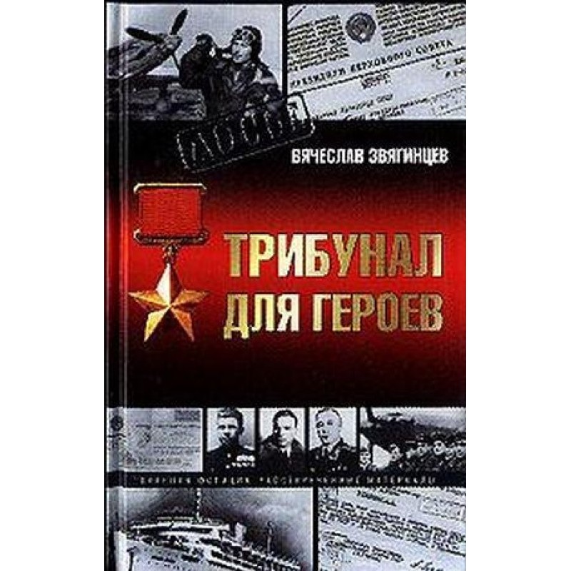 Tribunal for Heroes