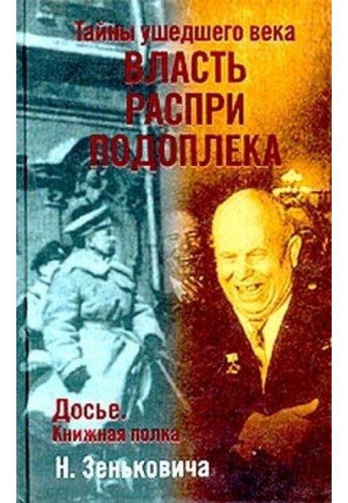 Влада. Розбрат. Підоснова