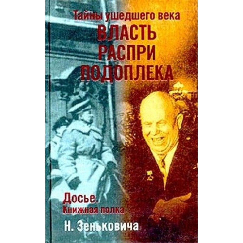 Power. Strife. The background