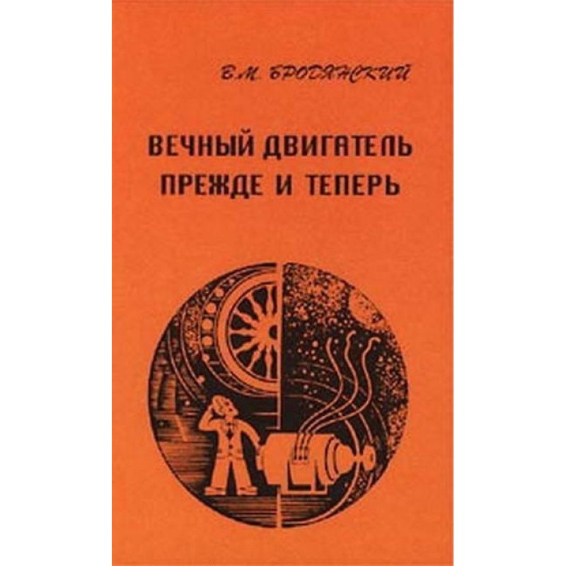 Perpetual motion machine -...