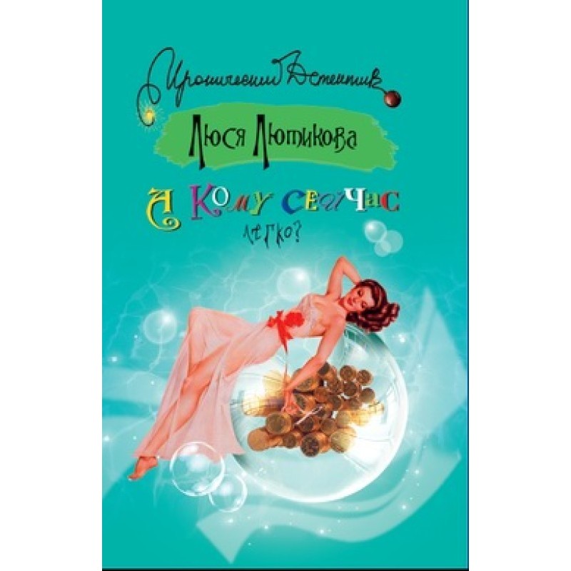 Who has it easy now?