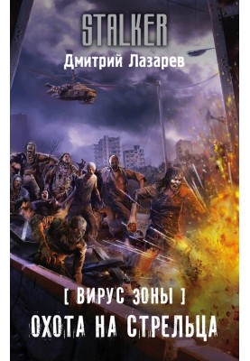 Полювання на Стрільця