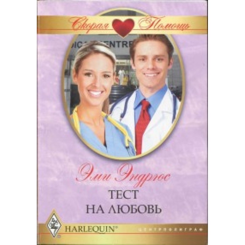 Love test