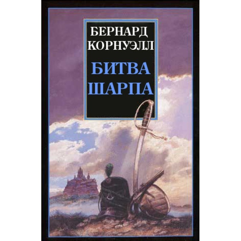 Sharpe's Battle