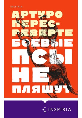 War dogs don't dance