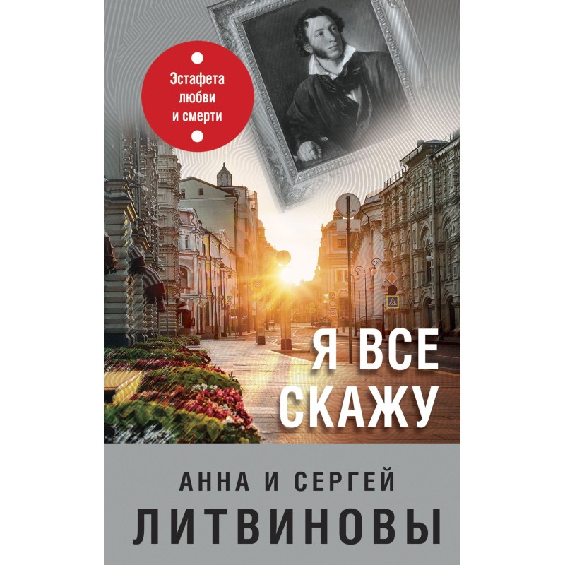 I'll tell you everything