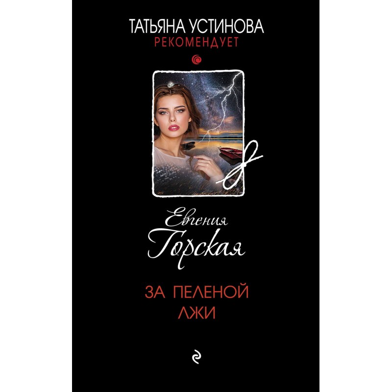 За пеленою брехні