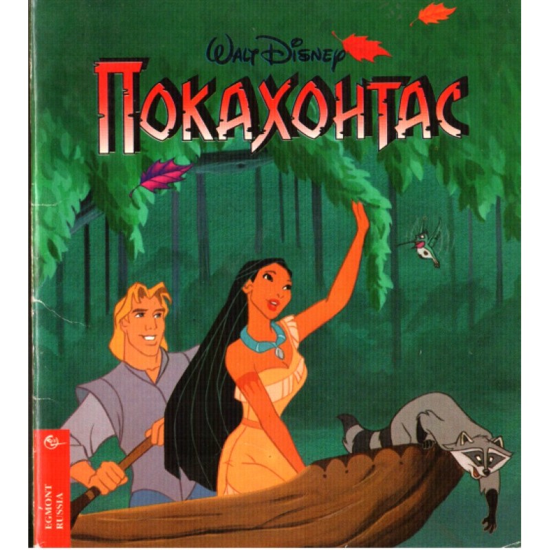 Pocahontas