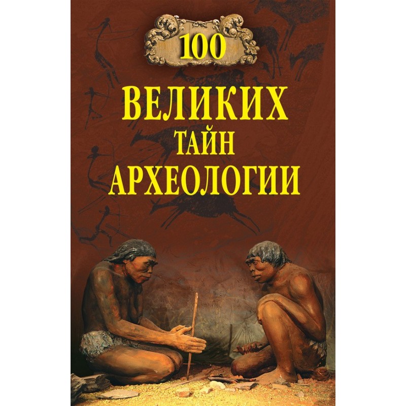 100 Great Mysteries of...