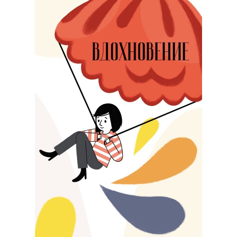Натхнення. Збірник віршів...