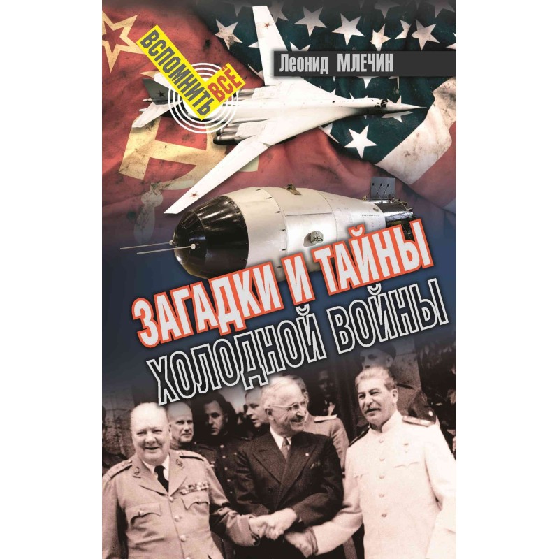 Riddles and secrets of the...