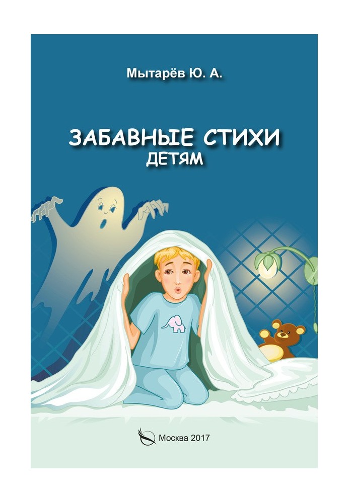 Смішні вірші дітям