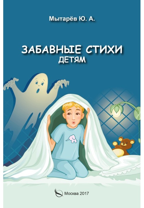 Смішні вірші дітям
