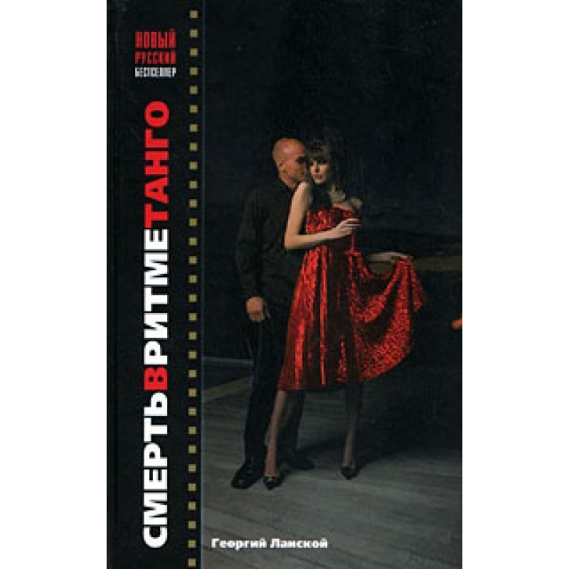Death in tango rhythm