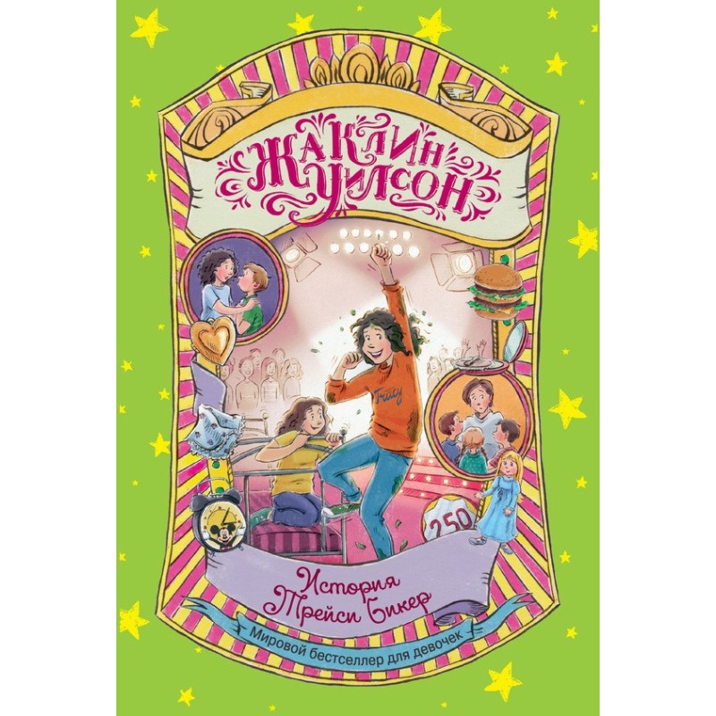 The Tracy Beaker Story