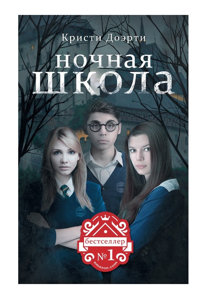 Ночная школа