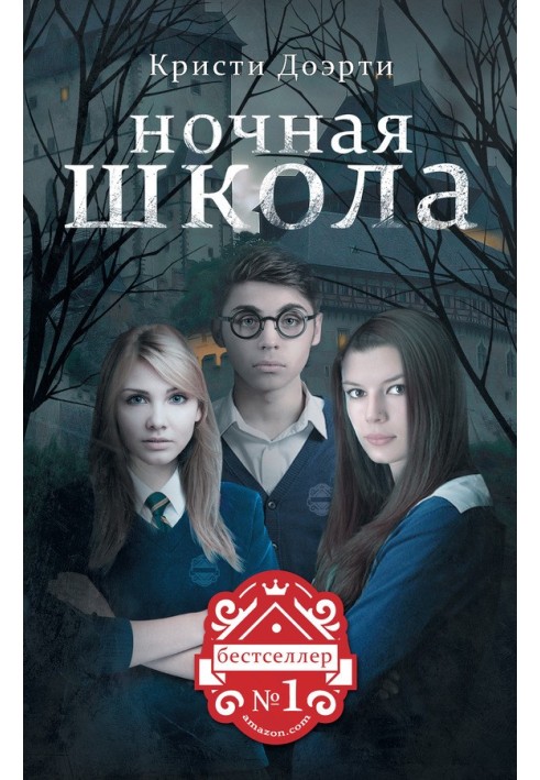 Ночная школа