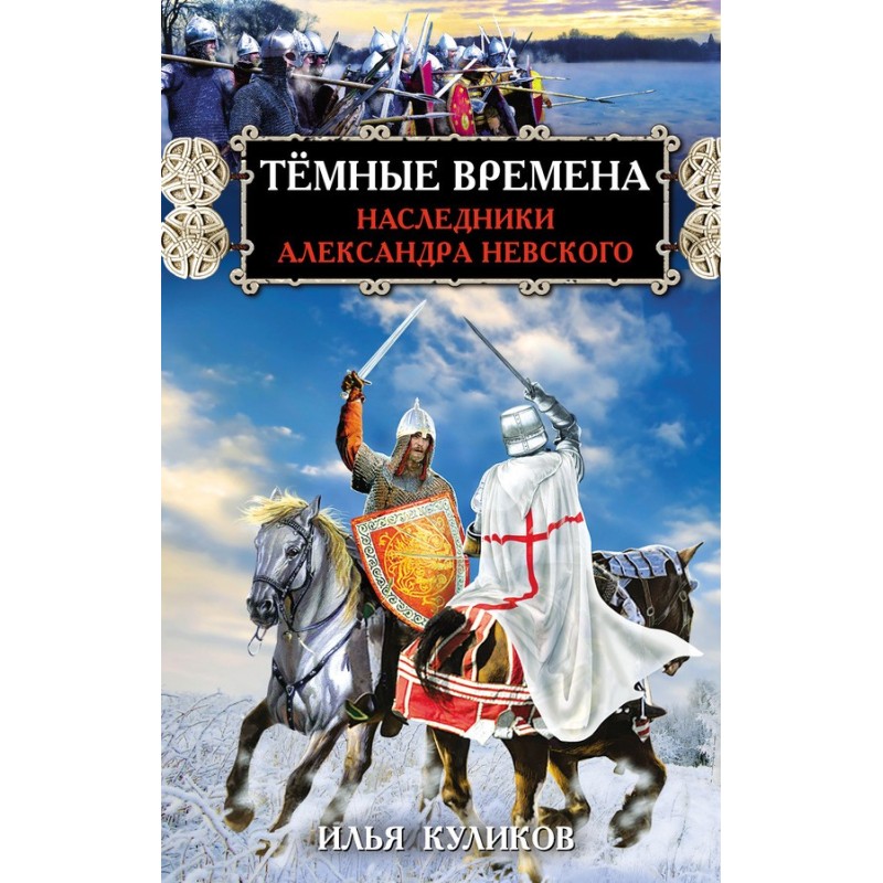 Dark times. Heirs of...