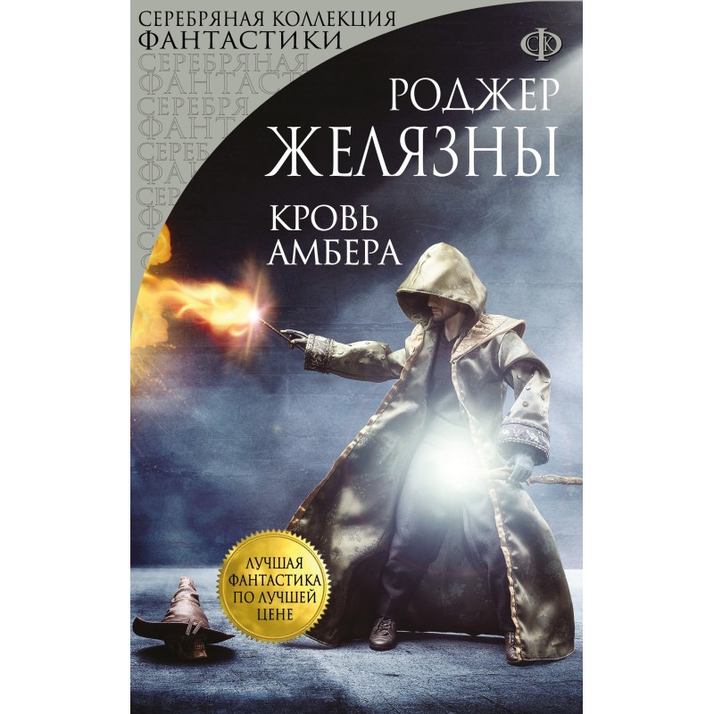 Кровь Амбера