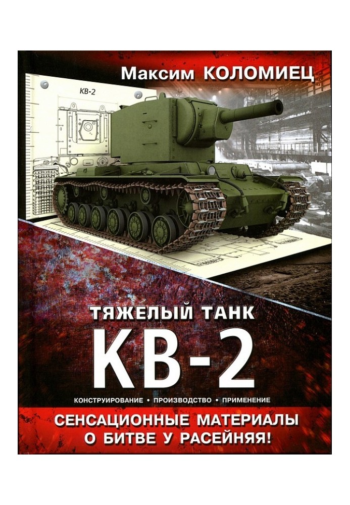 Heavy tank KV-2