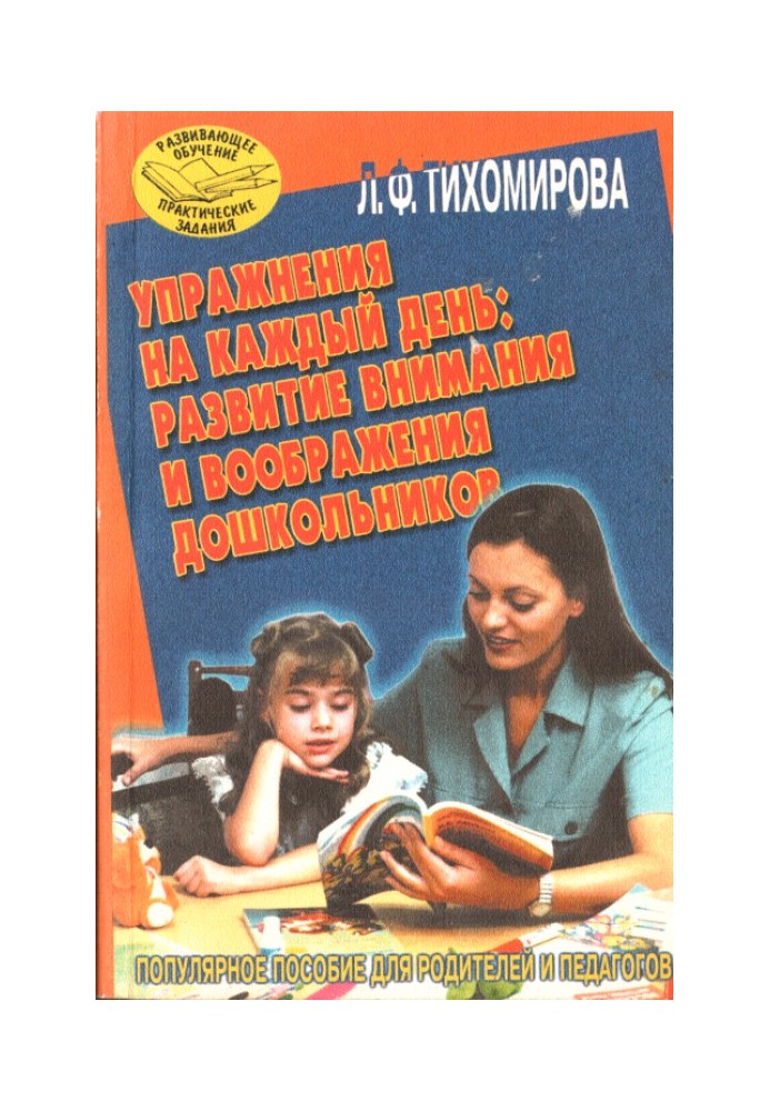 Вправи на кожен день: розвиток уваги та уяви дошкільнят