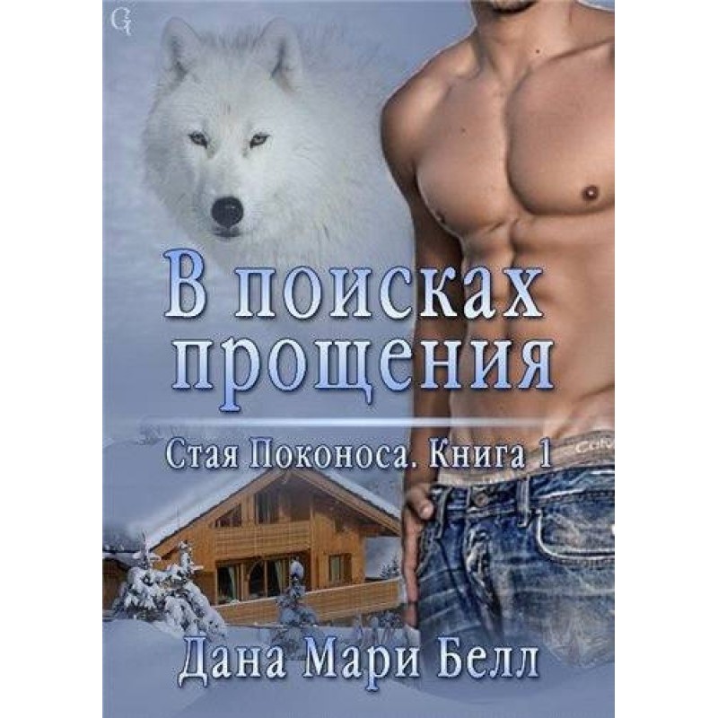 Looking for forgiveness